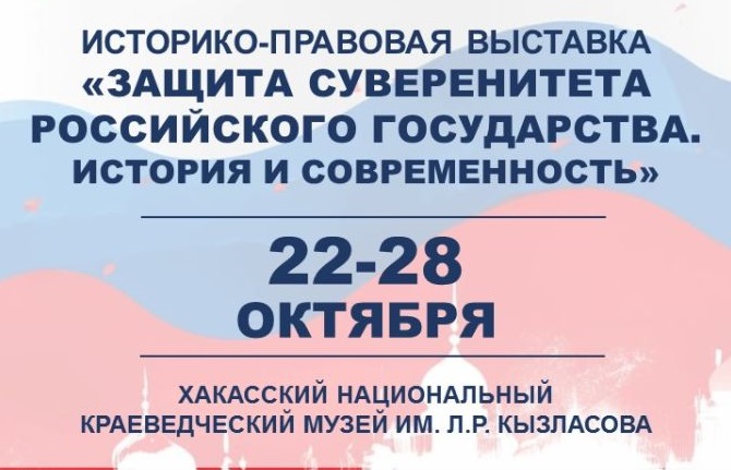 Источник изображения: пресс-служба Минобрнауки Хакасии zachita suveren