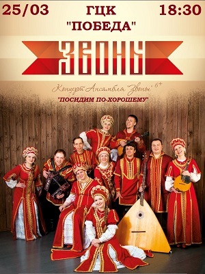 zvoni