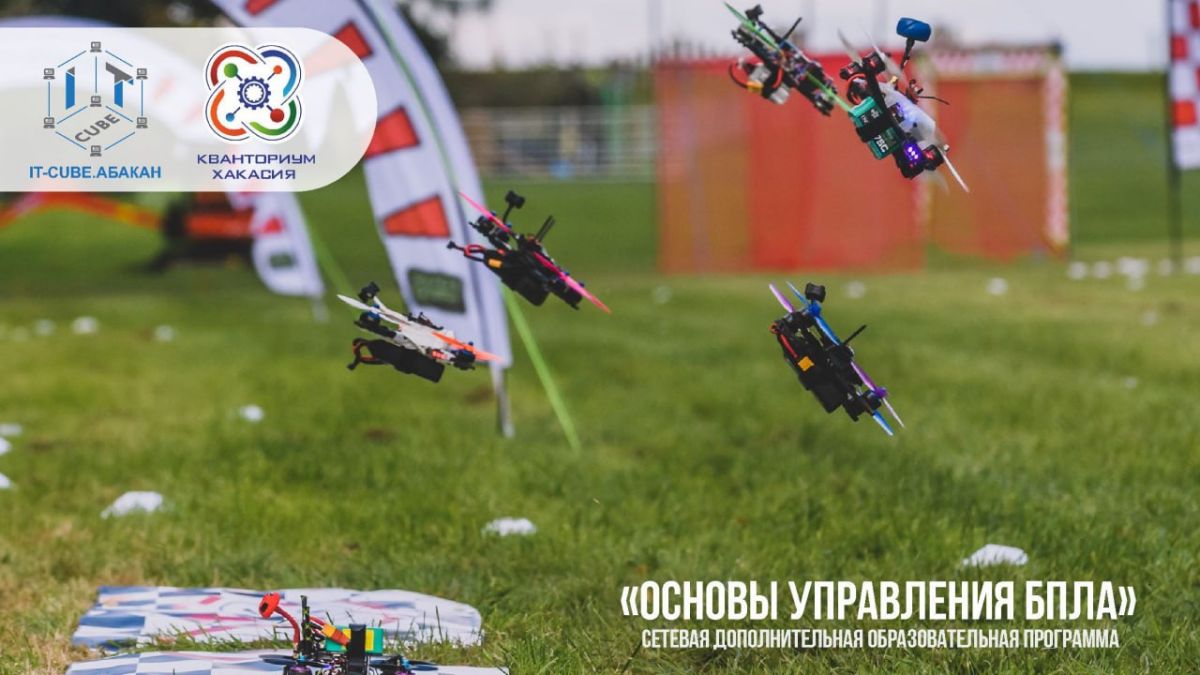 obuchenie ypravleniyu bpla