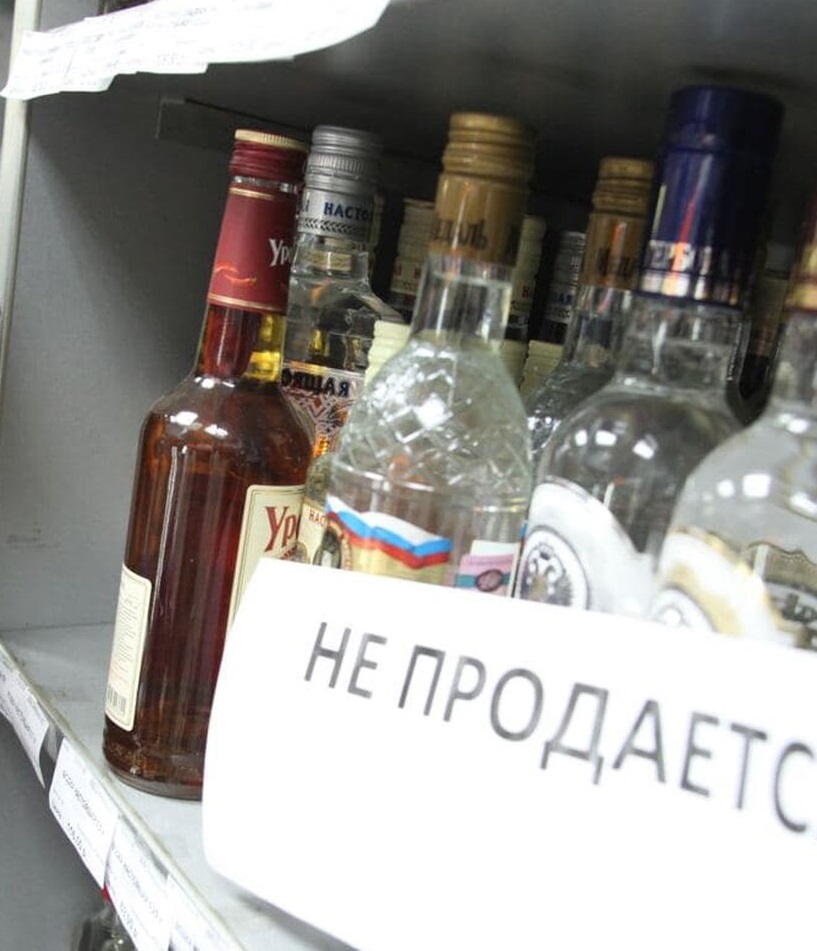 alkogol ne prodaetsu