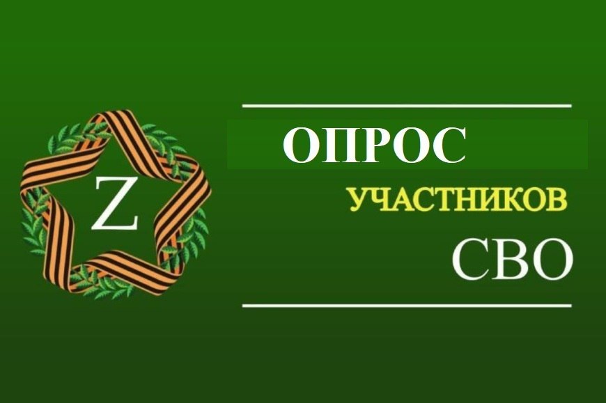 opros svo