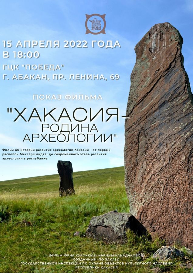 KHakasiya rodina arkheologii 