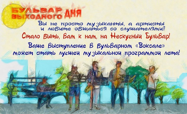 bulvar muzika