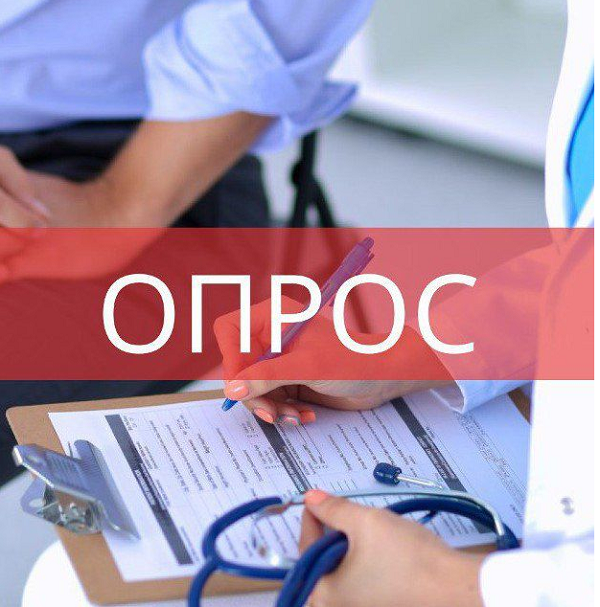 opros