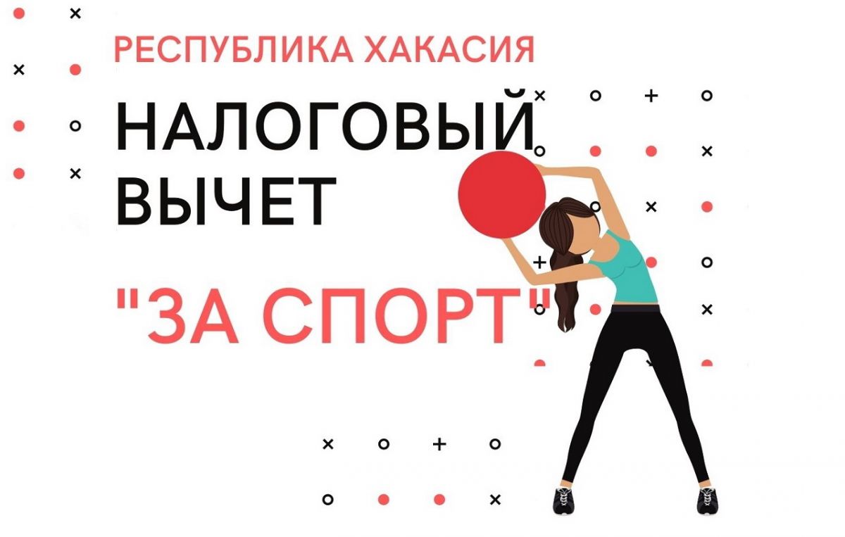 Nalogovyy vychet za sport poleznaya informatsiya dlya organizatsiy