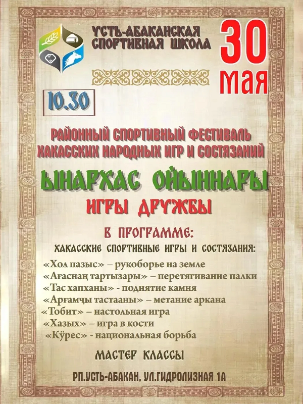 igri drujbi