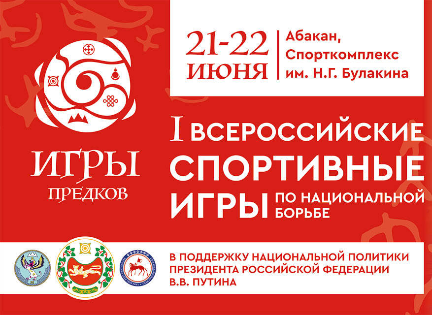 igri predkov