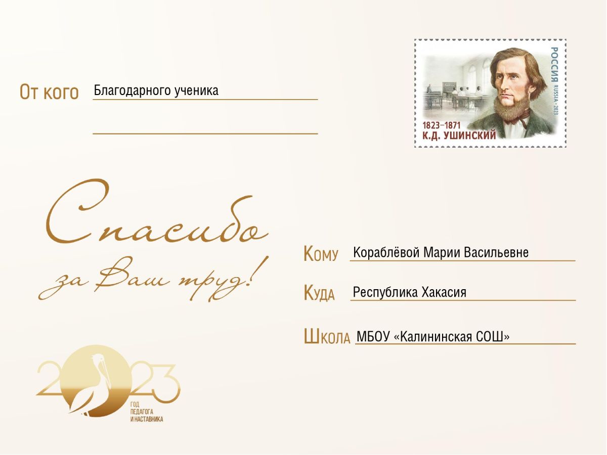 Otkrytka yhitelu