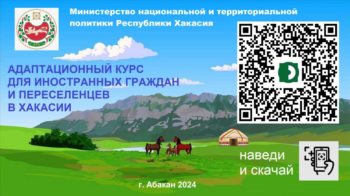 migrantam QRkodom 2024